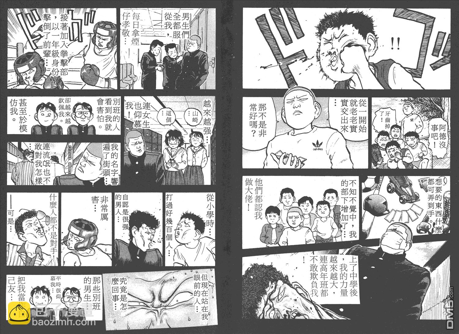 🍝破坏王 第3卷 第5页