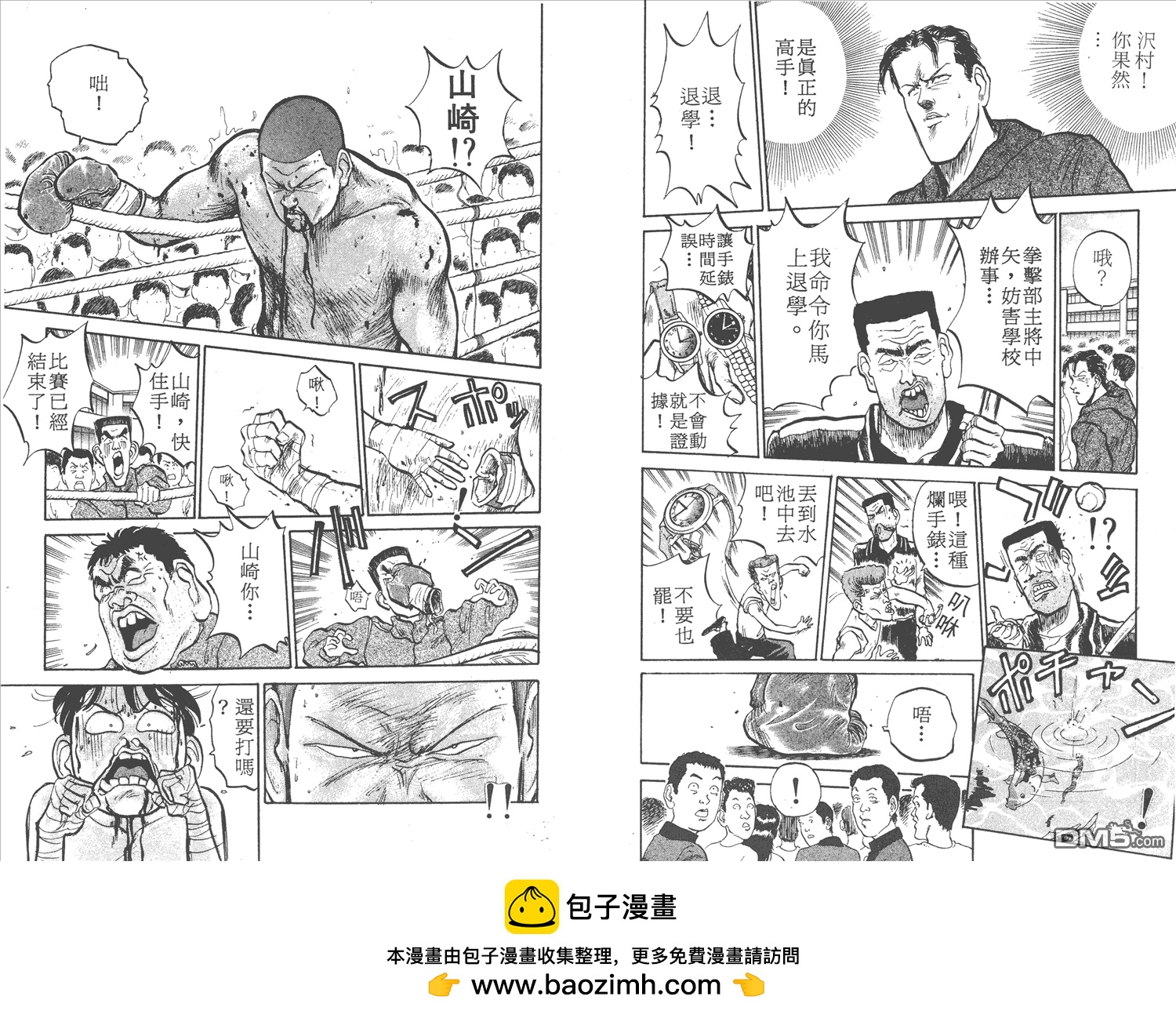 🍝破坏王 第3卷 第50页