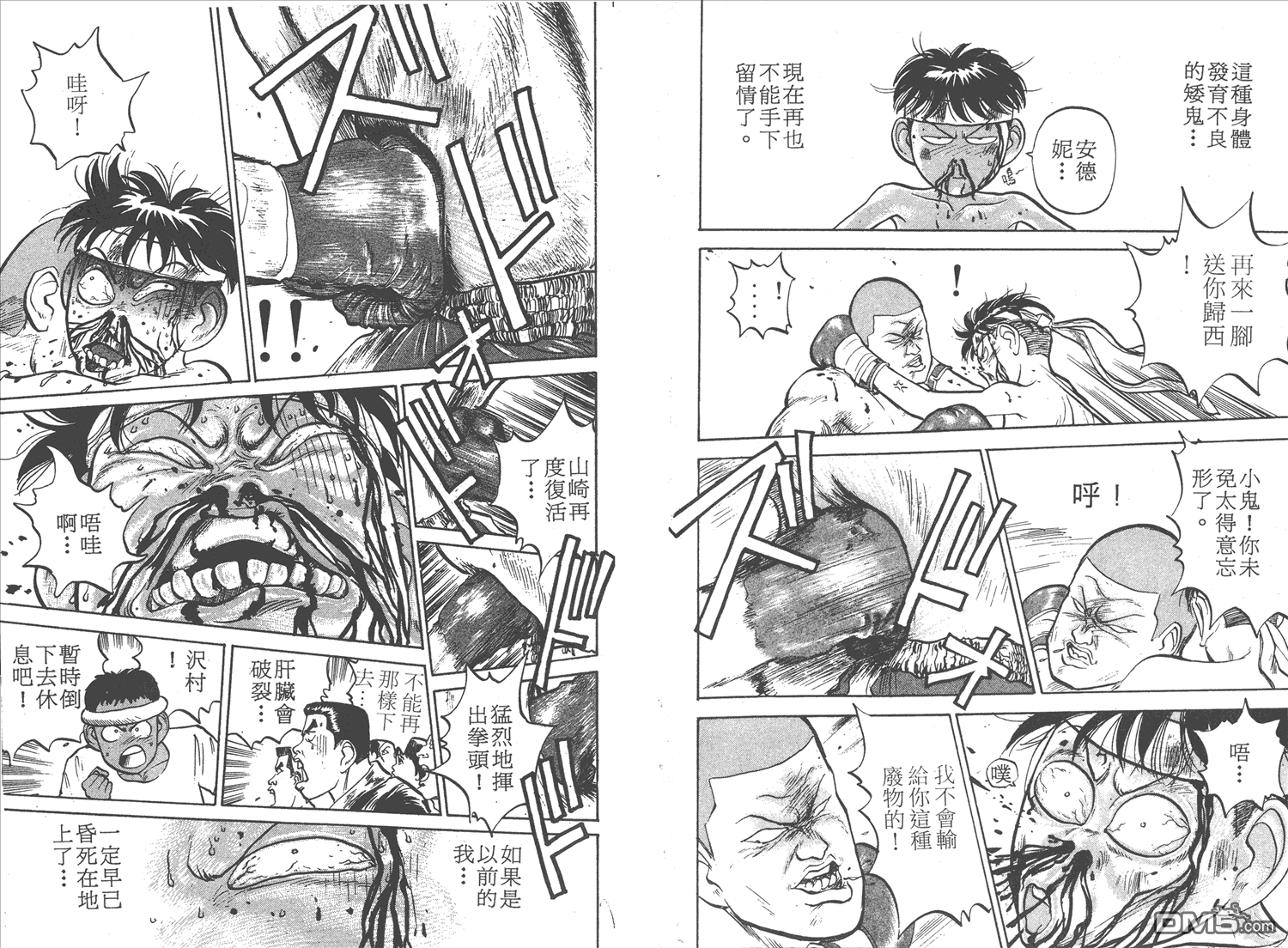 🍝破坏王 第3卷 第6页
