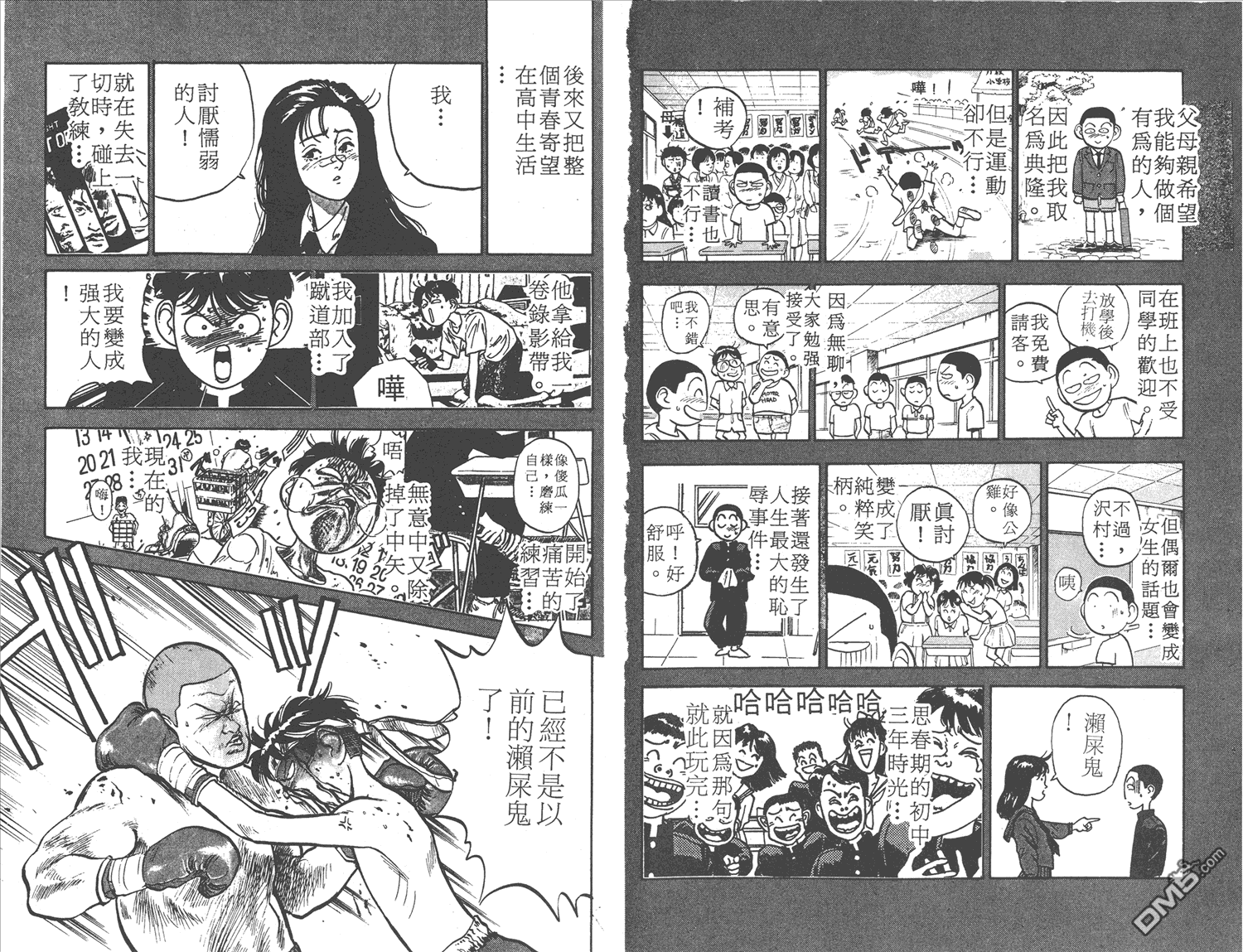 🍝破坏王 第3卷 第7页