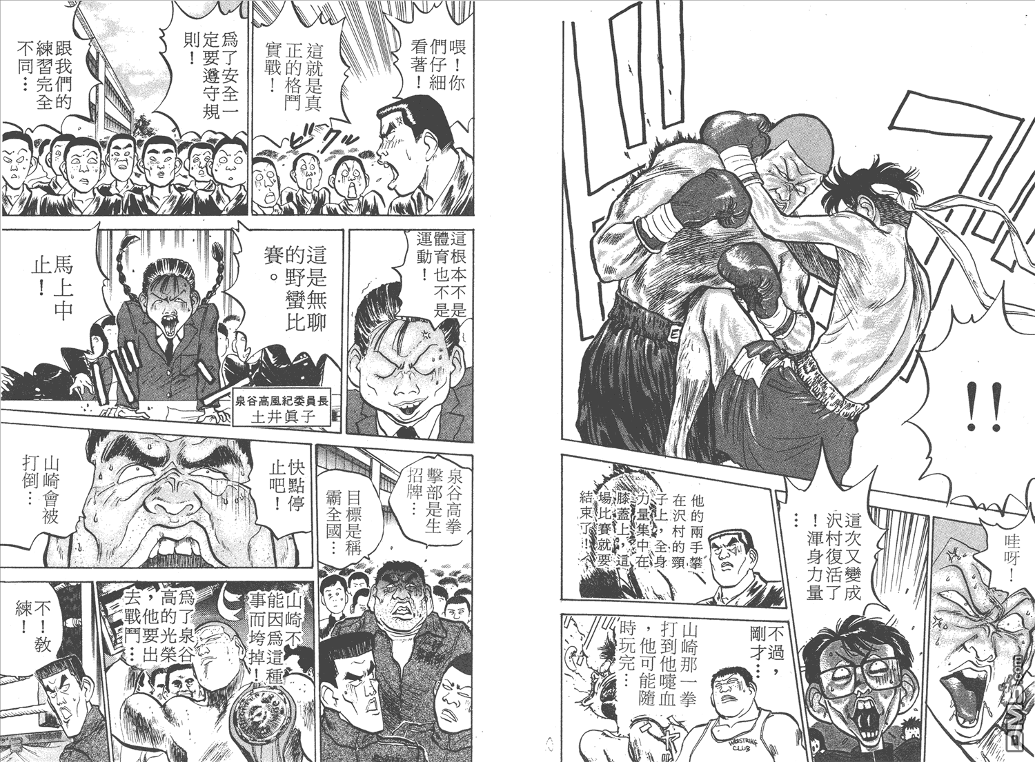 🍝破坏王 第3卷 第8页