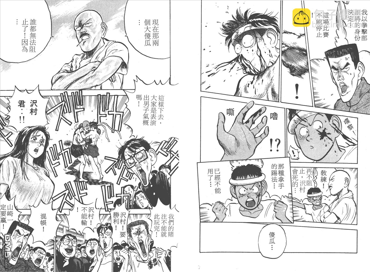 🍝破坏王 第3卷 第9页