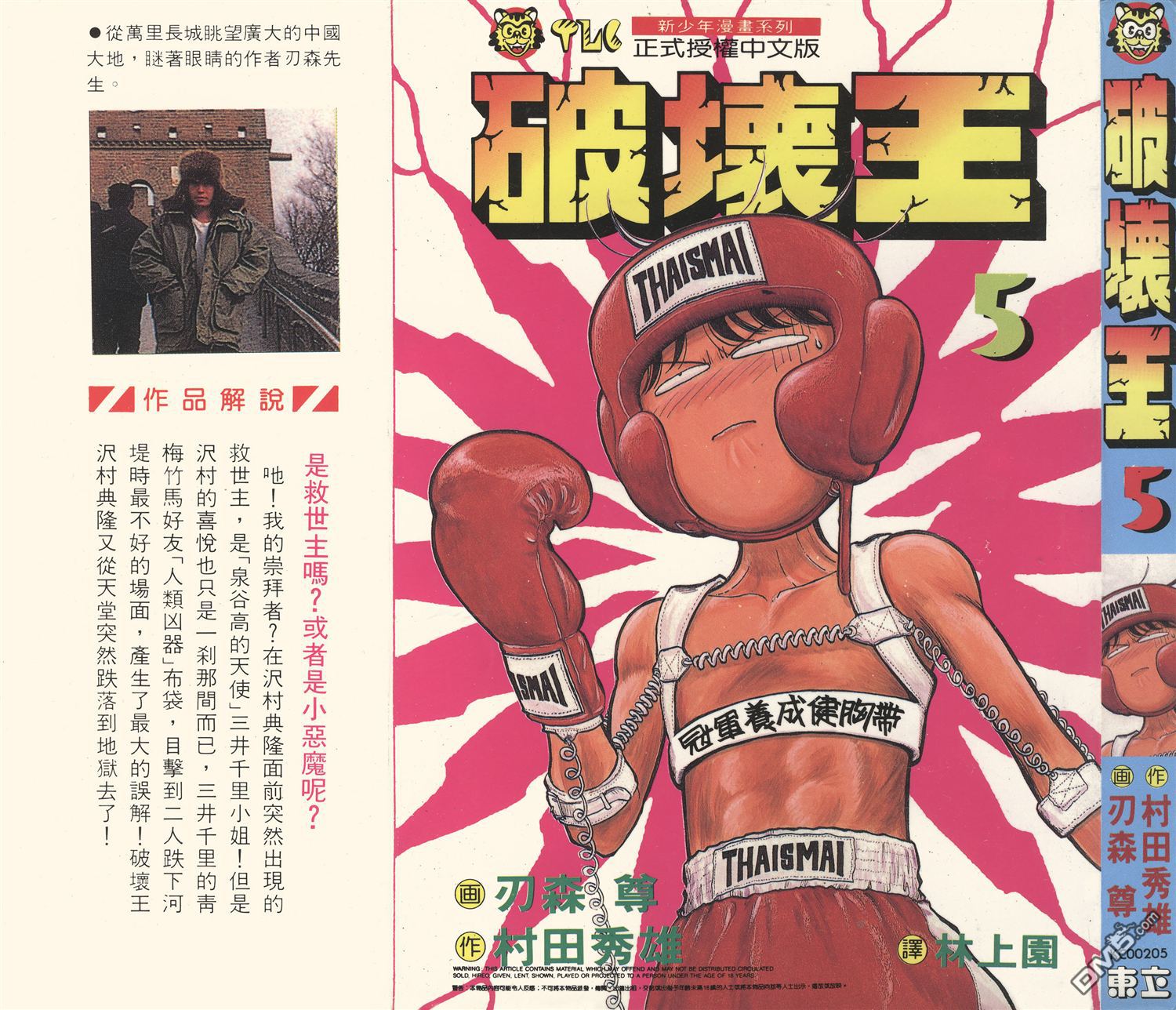 🍝破坏王 第5卷 第1页