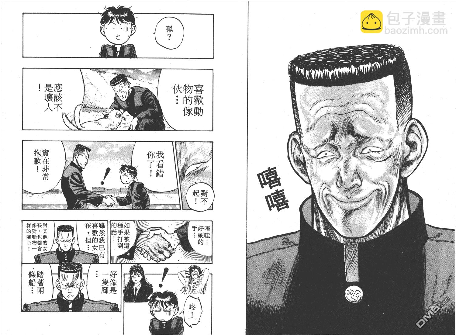 🍝破坏王 第5卷 第10页