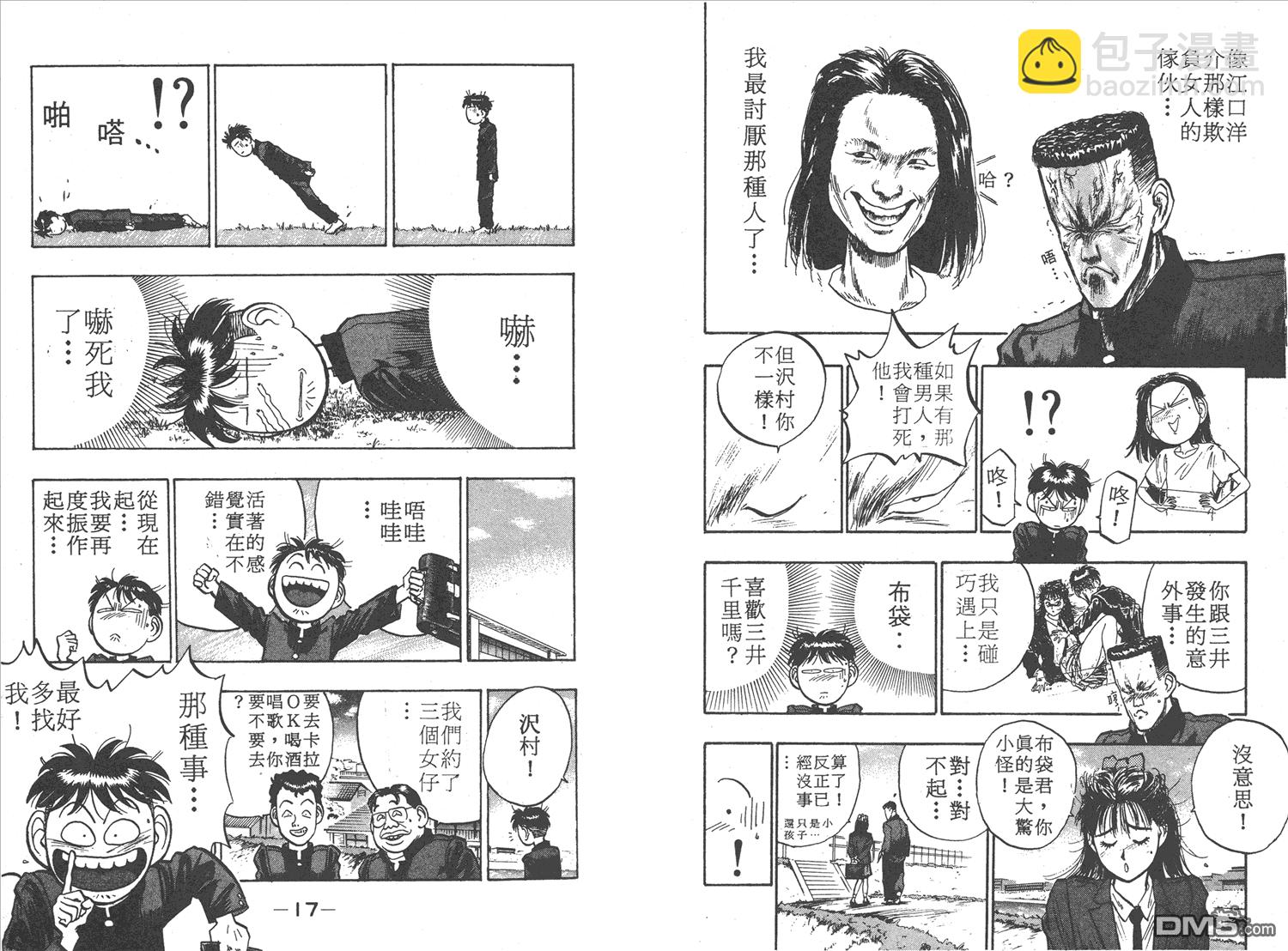 🍝破坏王 第5卷 第11页