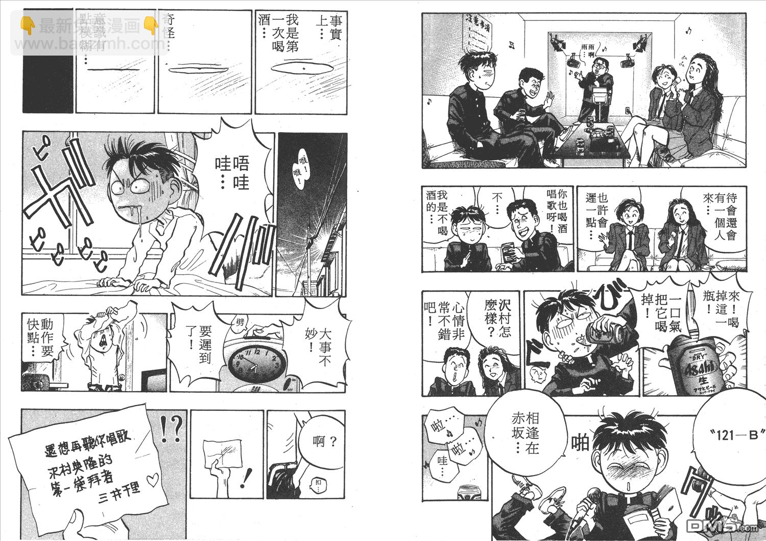 🍝破坏王 第5卷 第12页