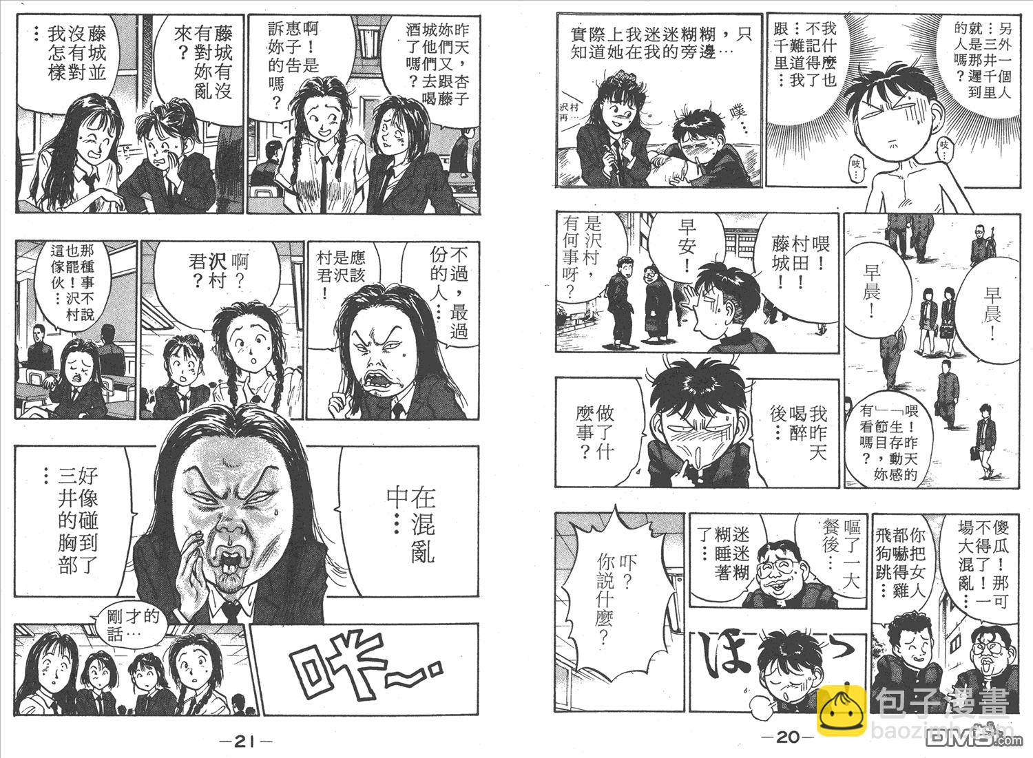🍝破坏王 第5卷 第13页