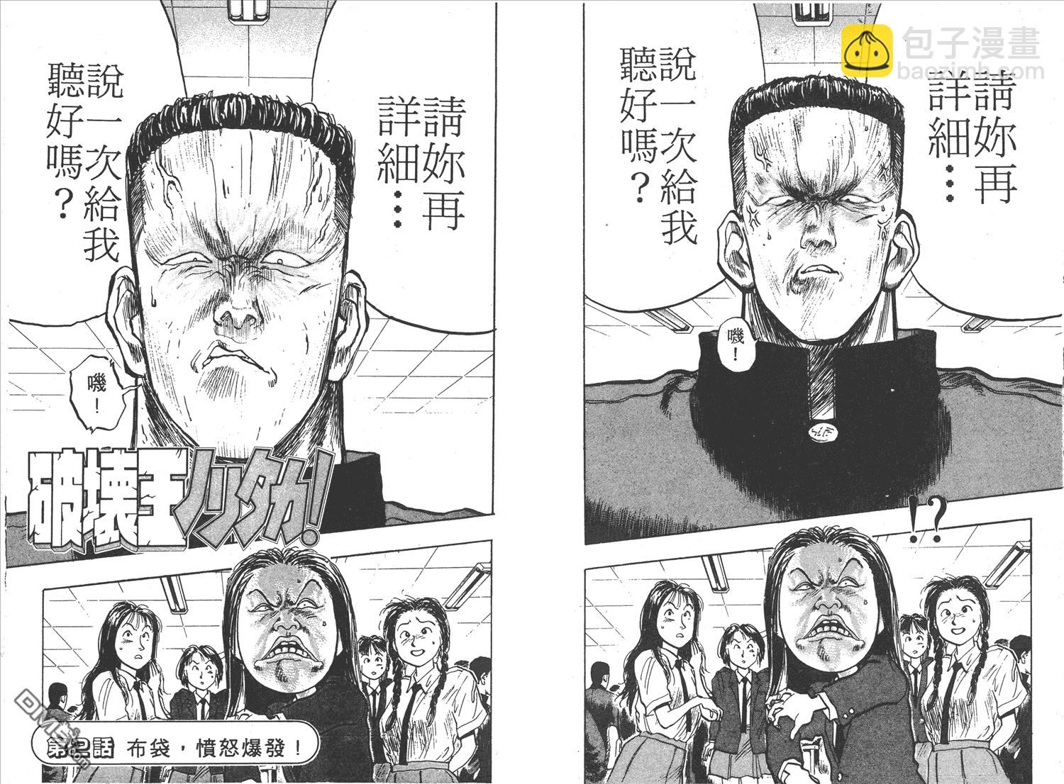 🍝破坏王 第5卷 第14页