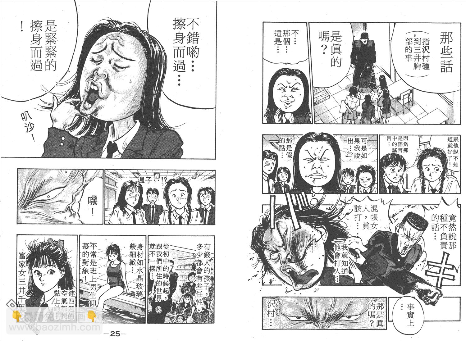 🍝破坏王 第5卷 第15页