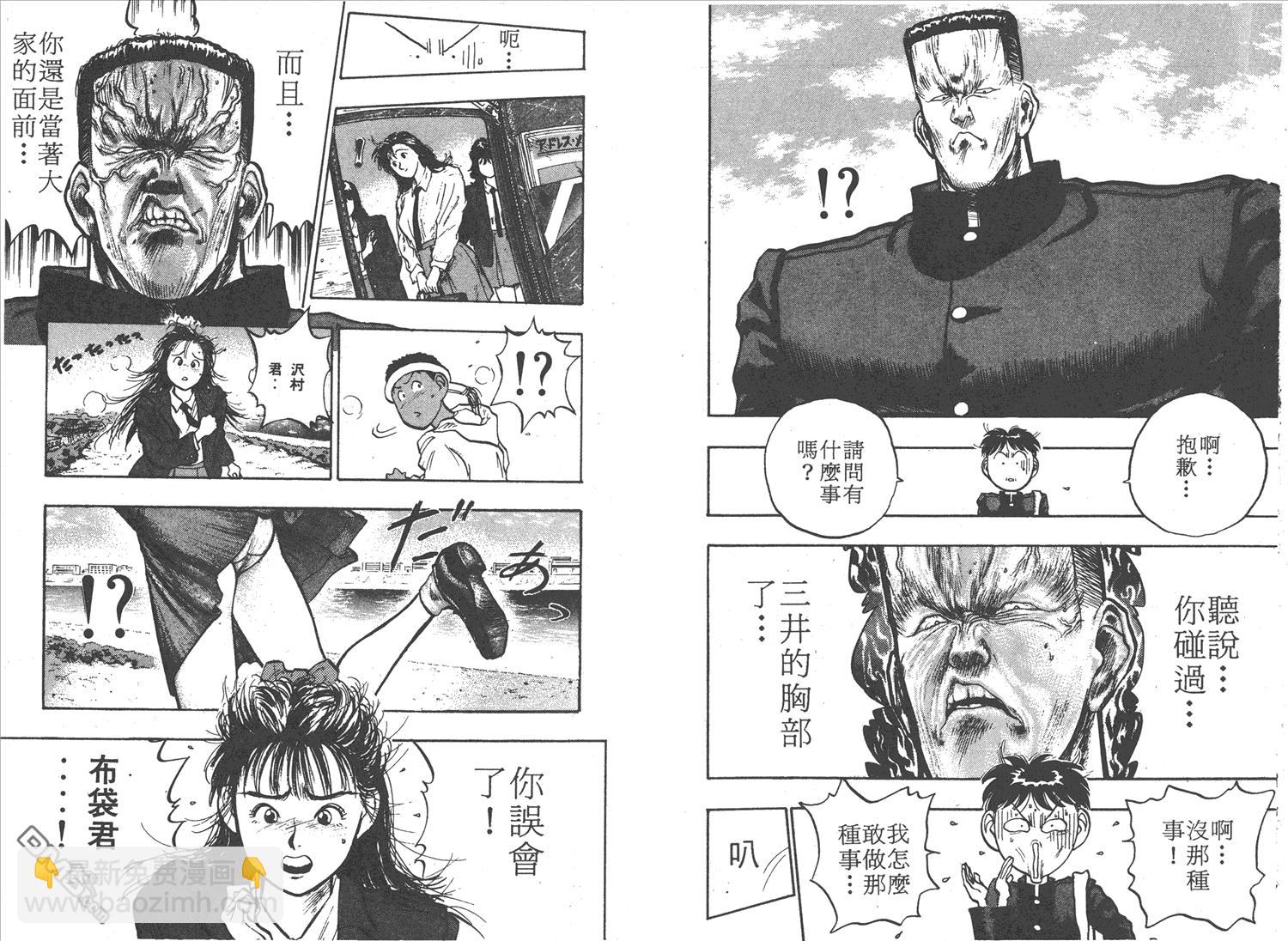 🍝破坏王 第5卷 第17页