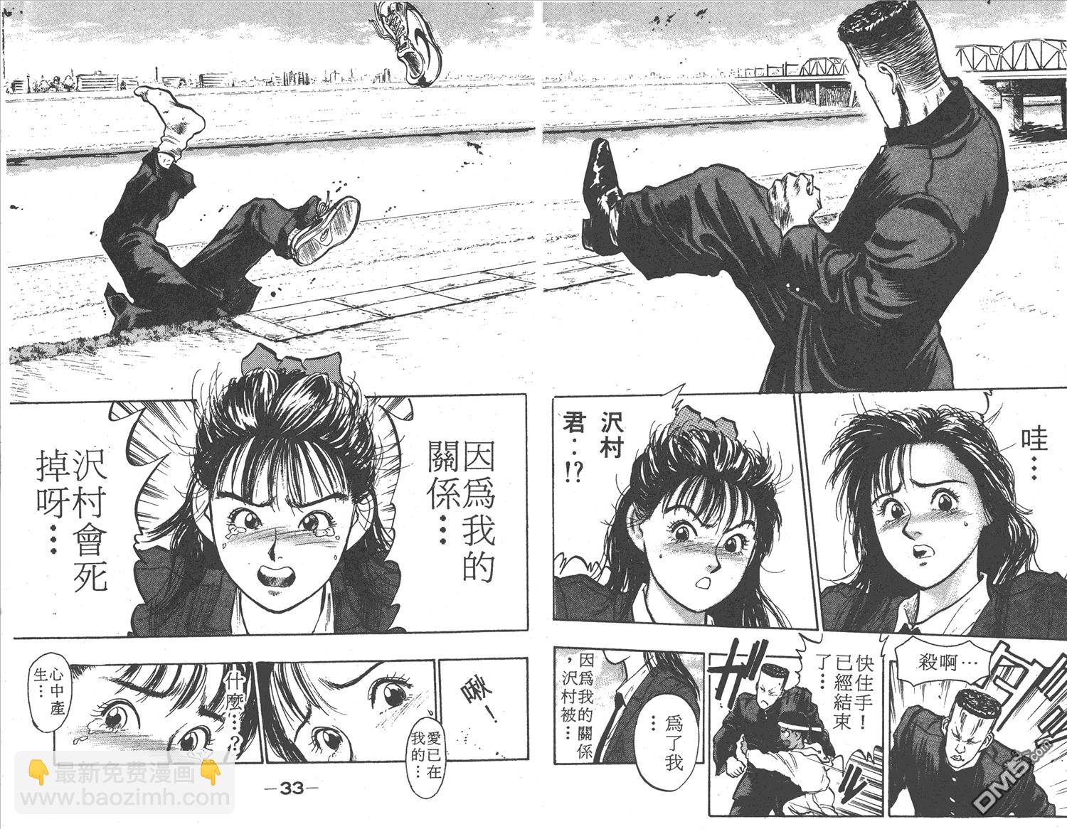 🍝破坏王 第5卷 第19页