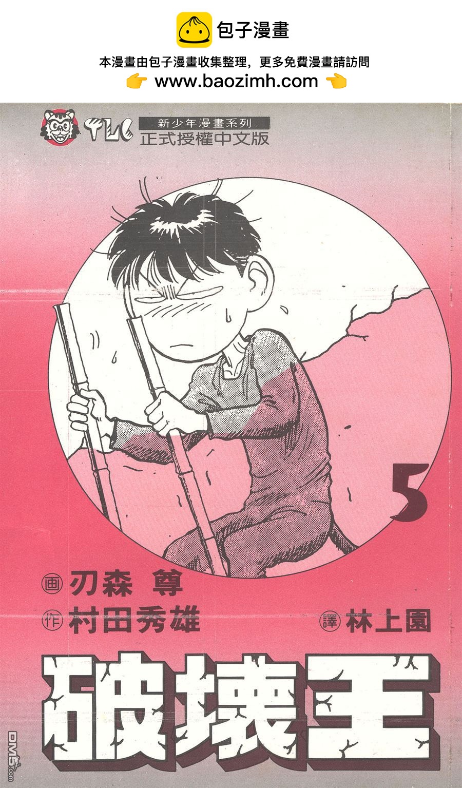 🍝破坏王 第5卷 第2页