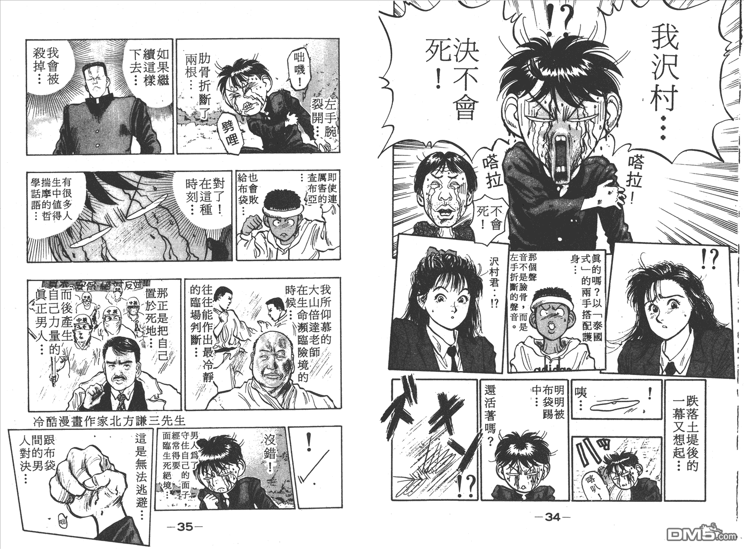 🍝破坏王 第5卷 第20页
