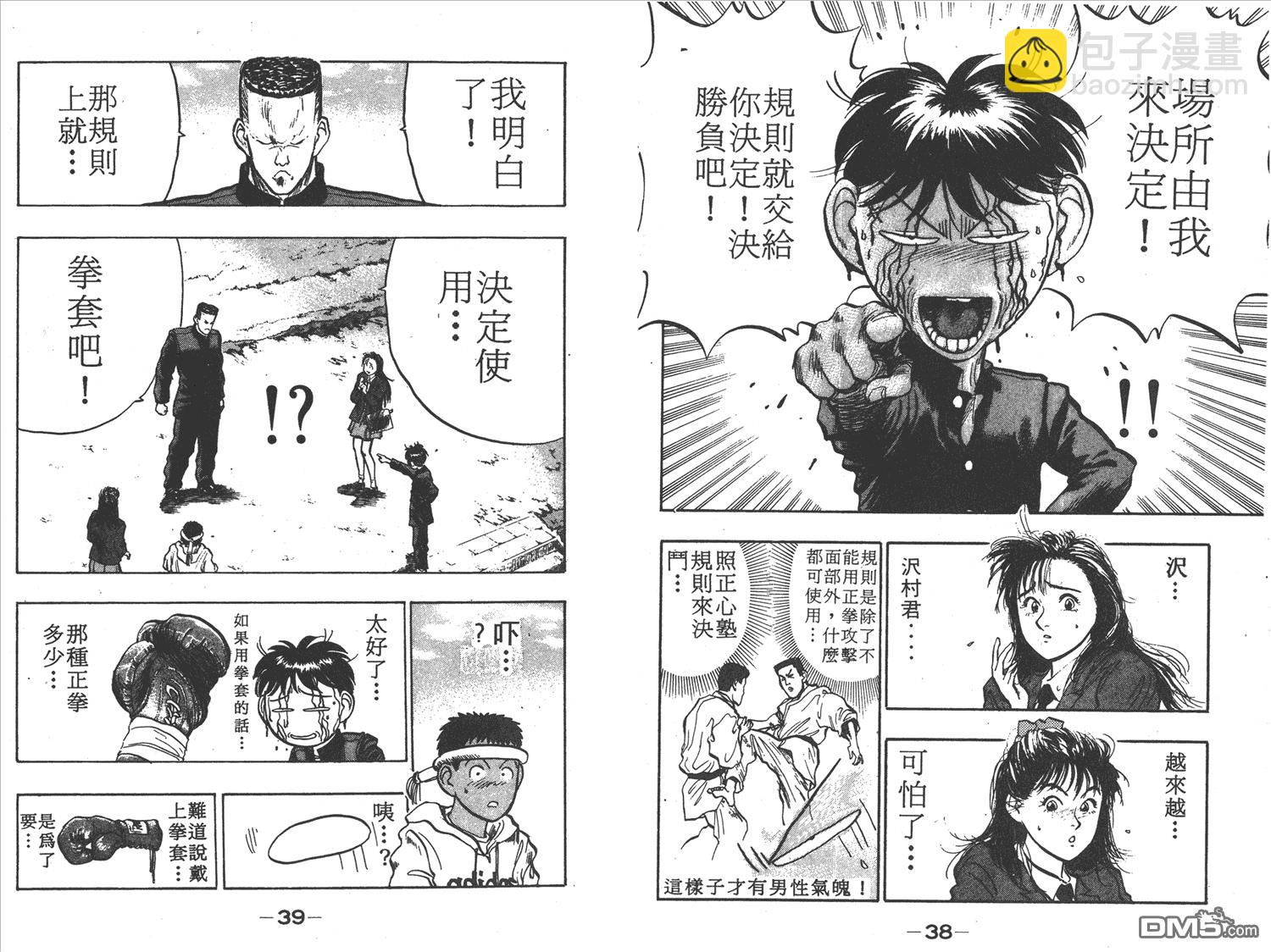 🍝破坏王 第5卷 第22页