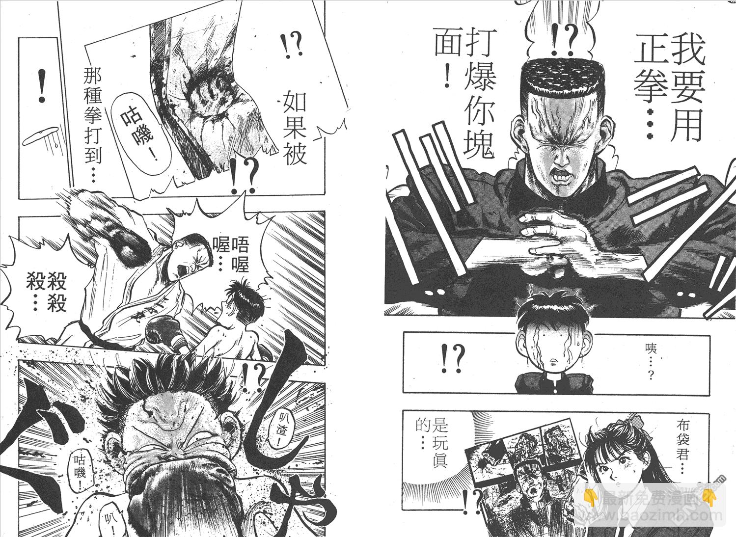 🍝破坏王 第5卷 第23页