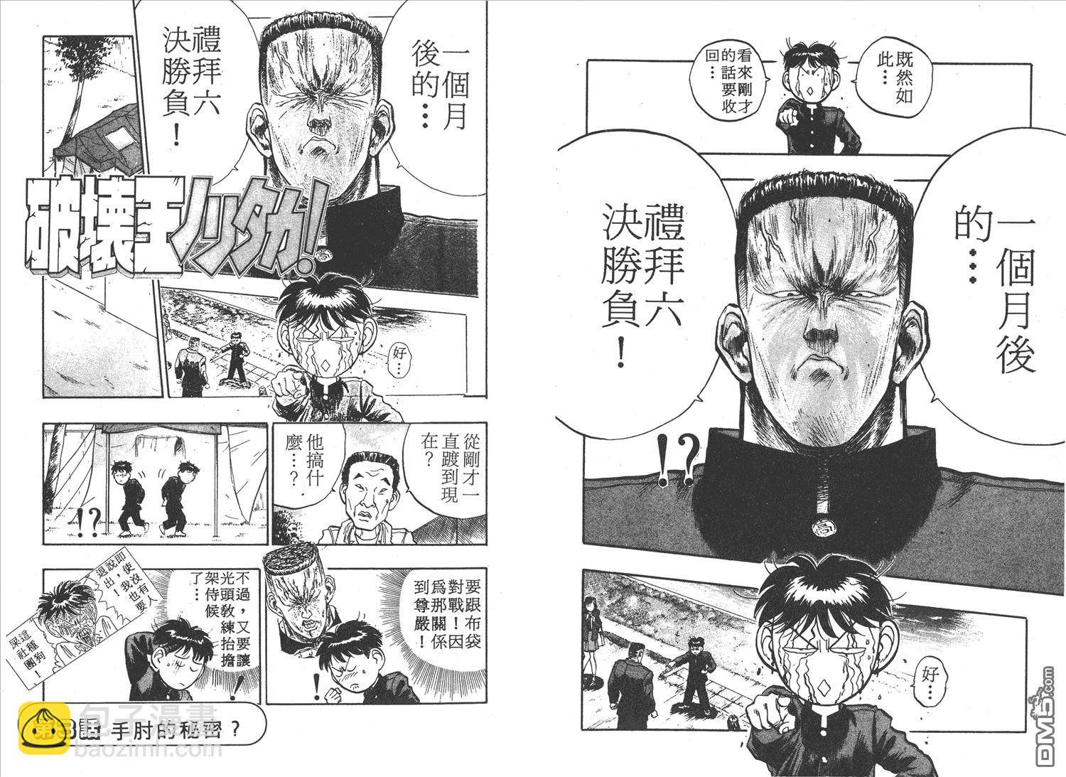 🍝破坏王 第5卷 第24页
