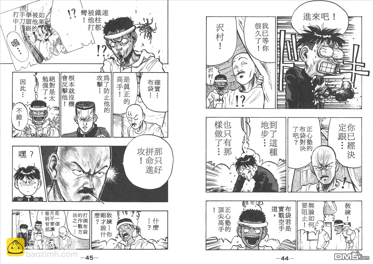 🍝破坏王 第5卷 第25页