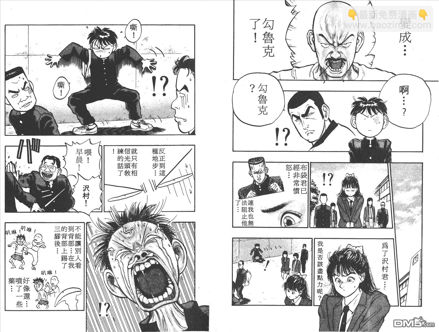 🍝破坏王 第5卷 第26页