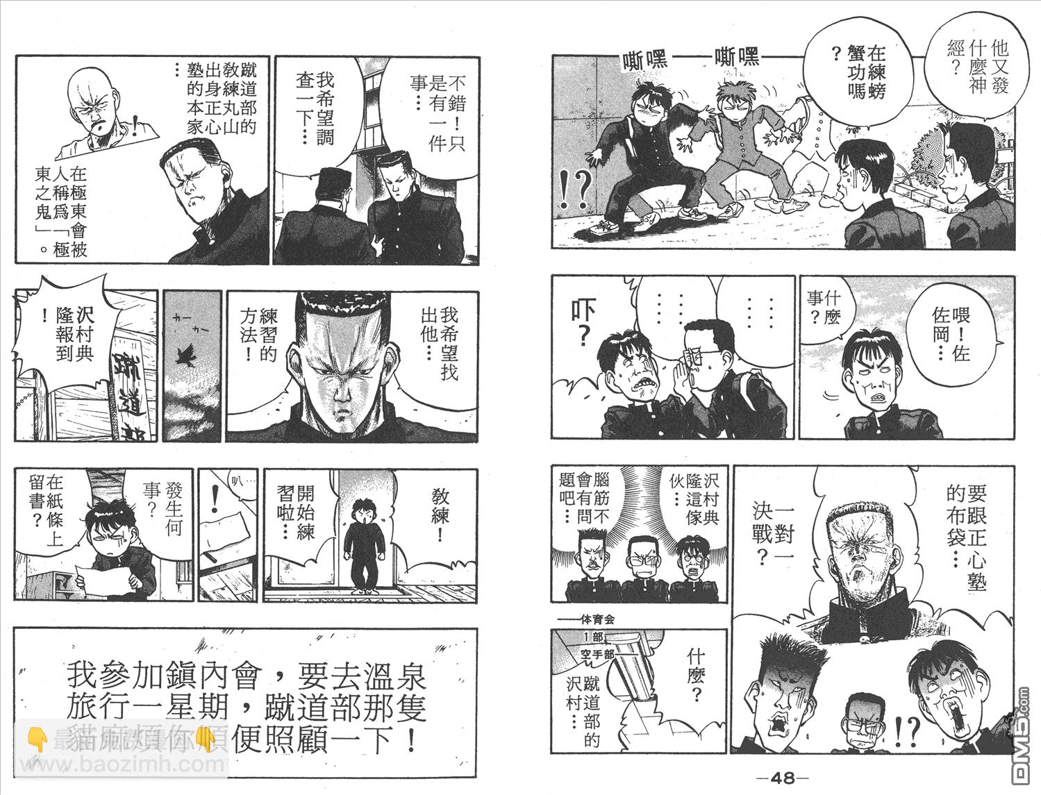 🍝破坏王 第5卷 第27页