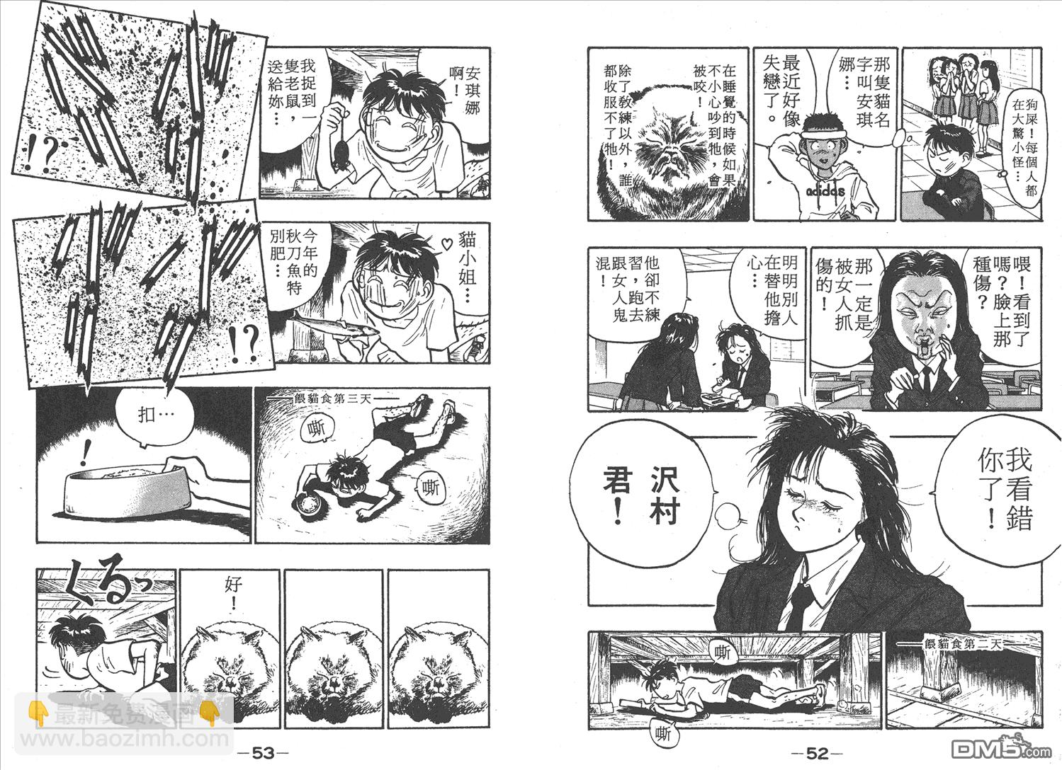 🍝破坏王 第5卷 第29页