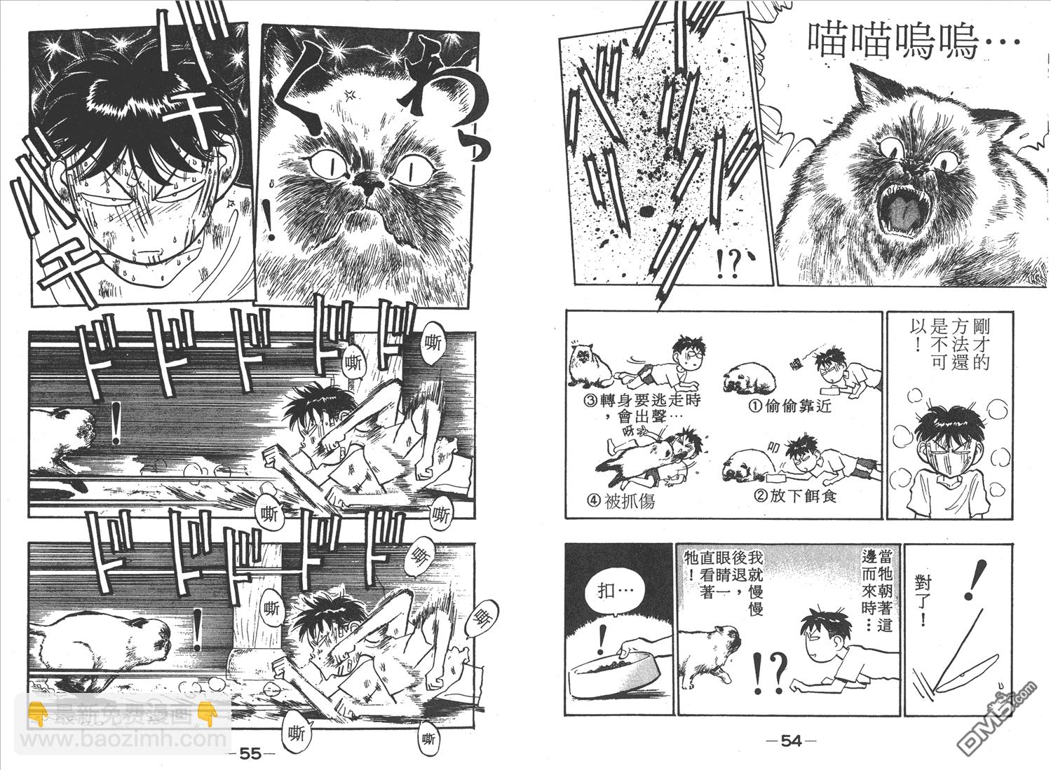 🍝破坏王 第5卷 第30页