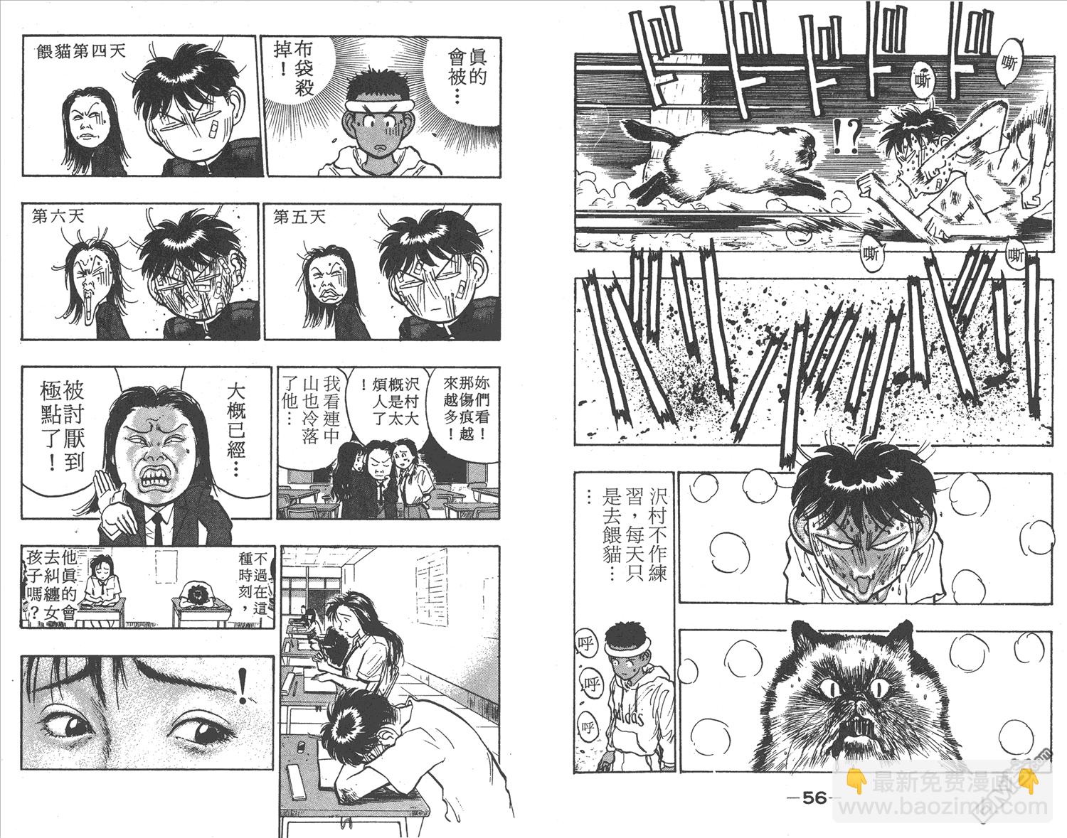🍝破坏王 第5卷 第31页