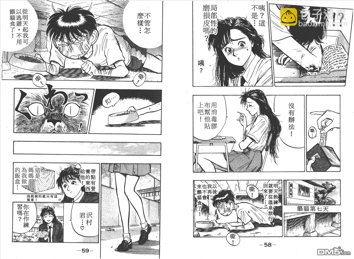 🍝破坏王 第5卷 第32页