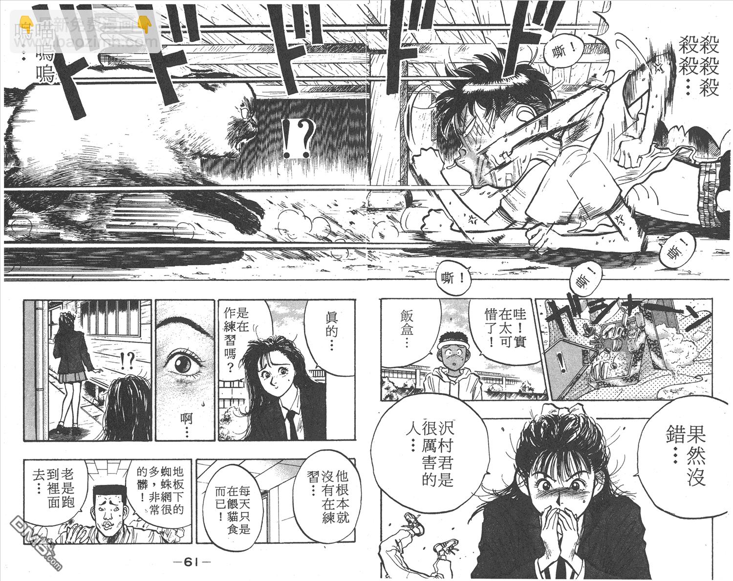 🍝破坏王 第5卷 第33页