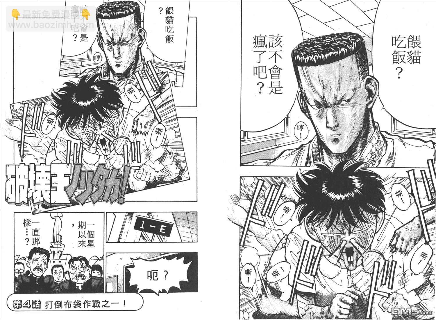 🍝破坏王 第5卷 第34页