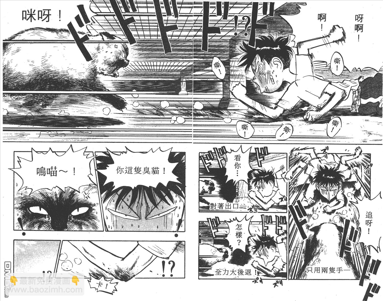 🍝破坏王 第5卷 第36页