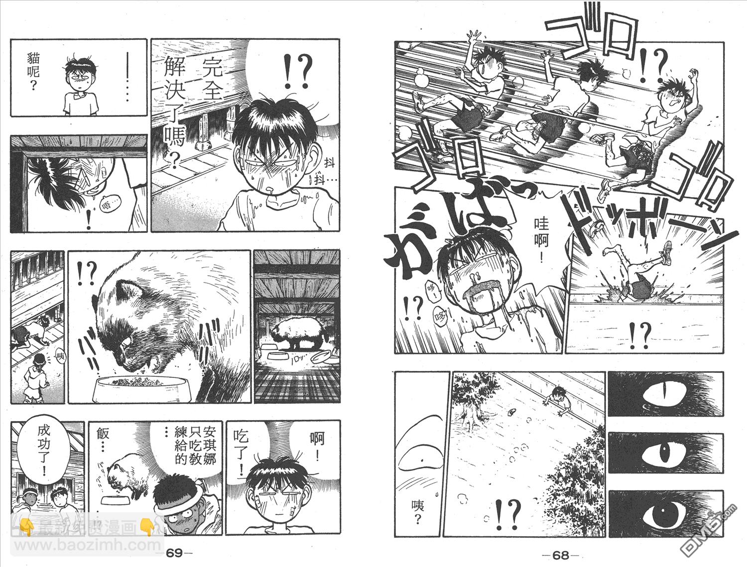 🍝破坏王 第5卷 第37页