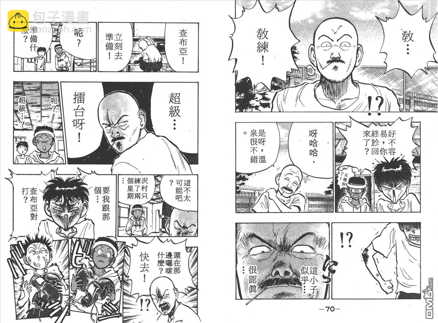 🍝破坏王 第5卷 第38页