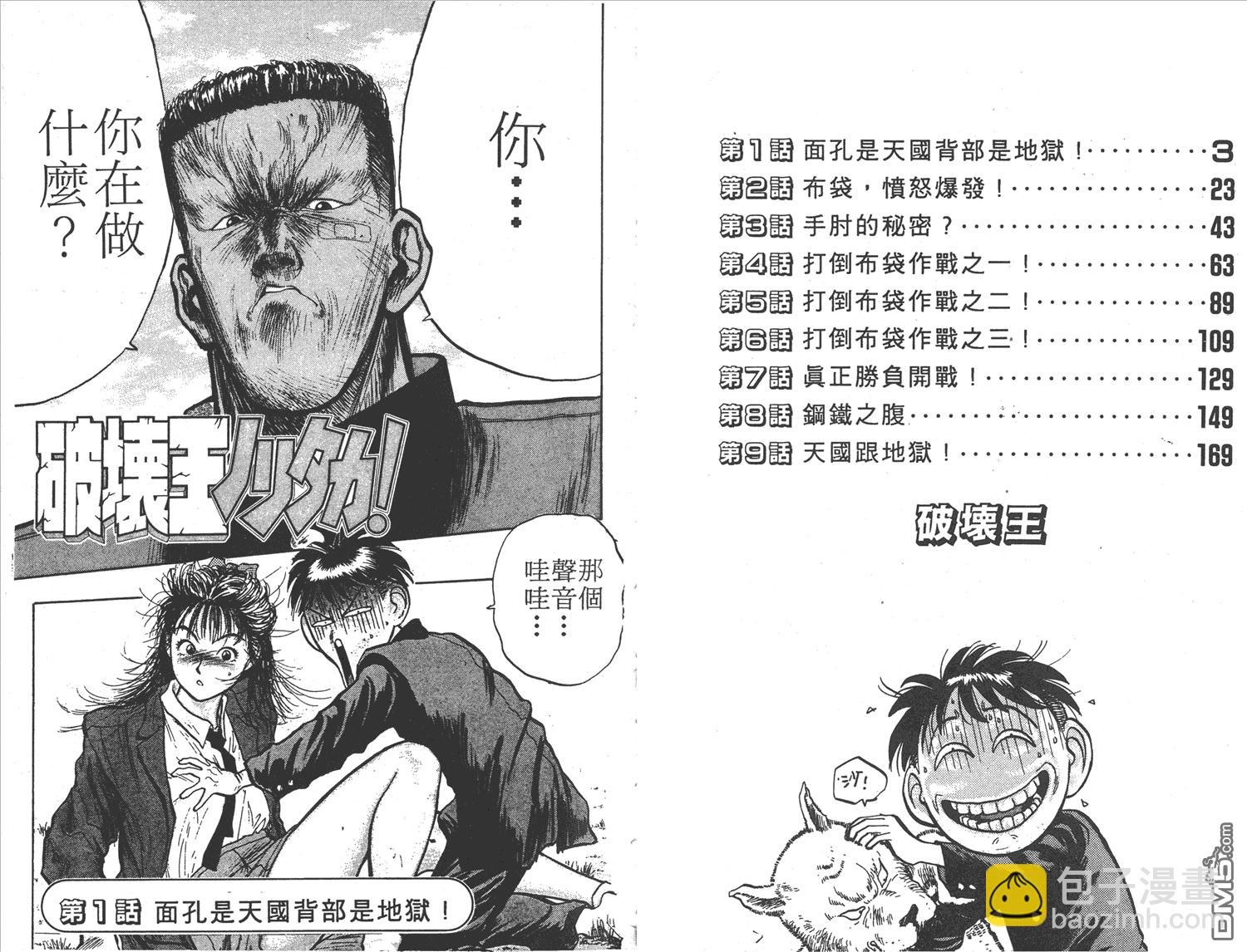 🍝破坏王 第5卷 第4页