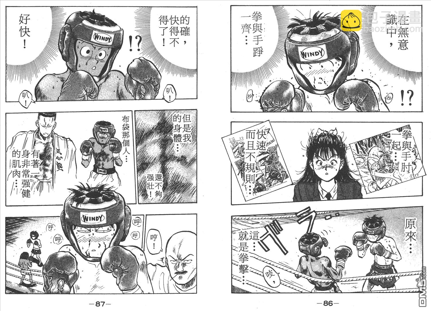 🍝破坏王 第5卷 第46页