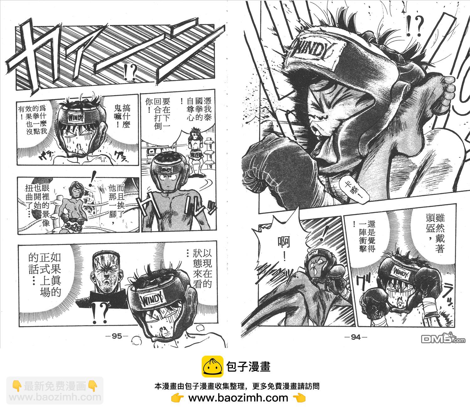 🍝破坏王 第5卷 第50页