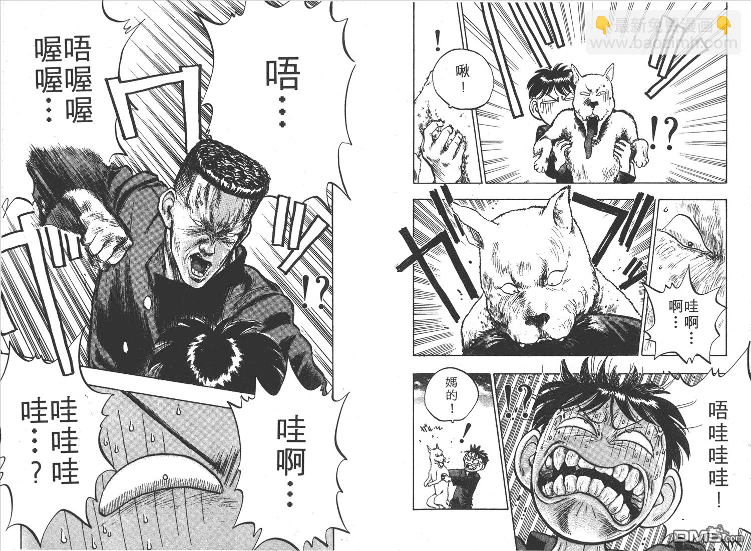 🍝破坏王 第5卷 第8页