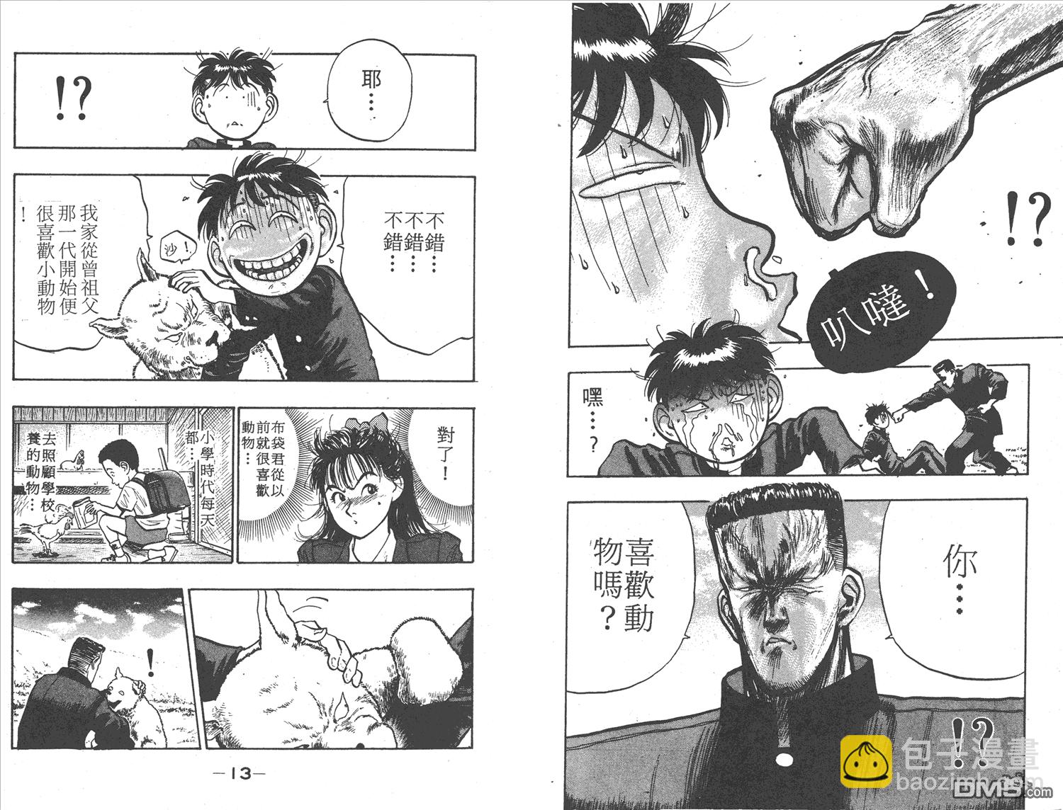 🍝破坏王 第5卷 第9页