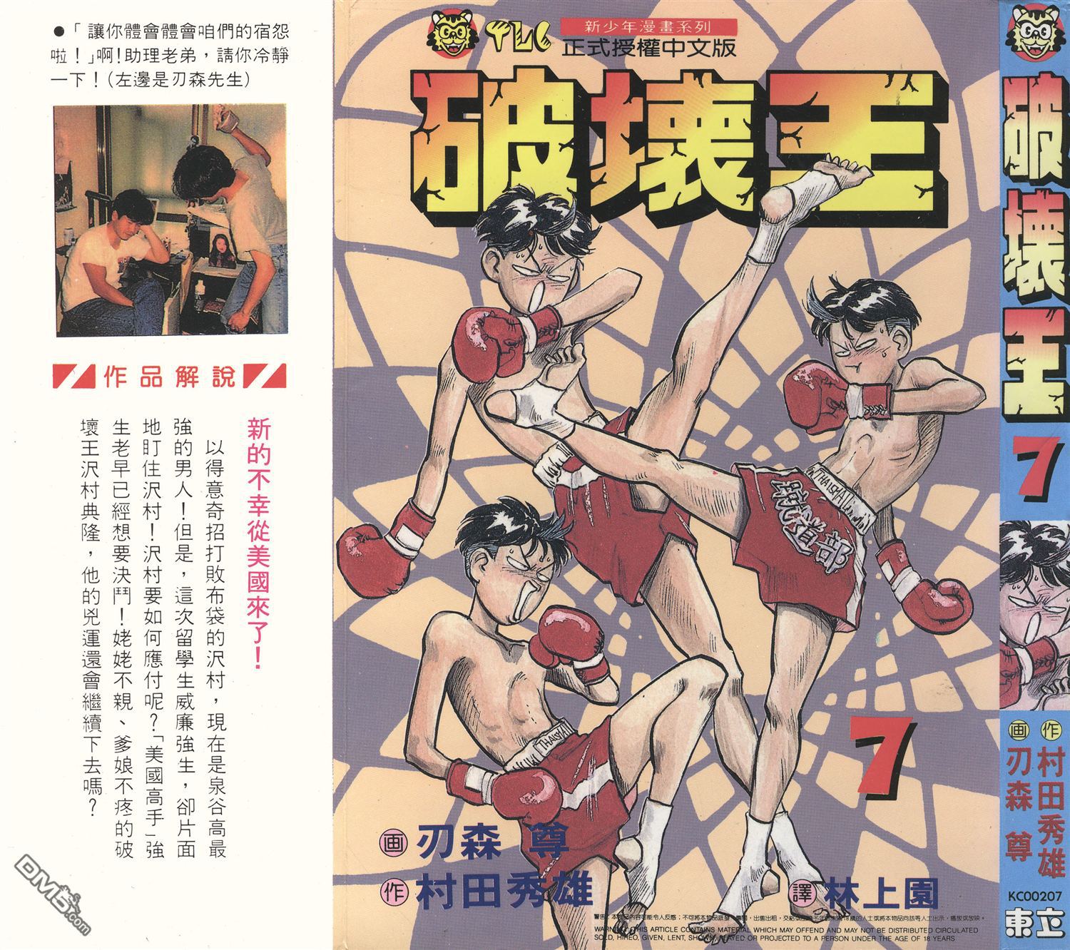 🍝破坏王 第7卷 第1页