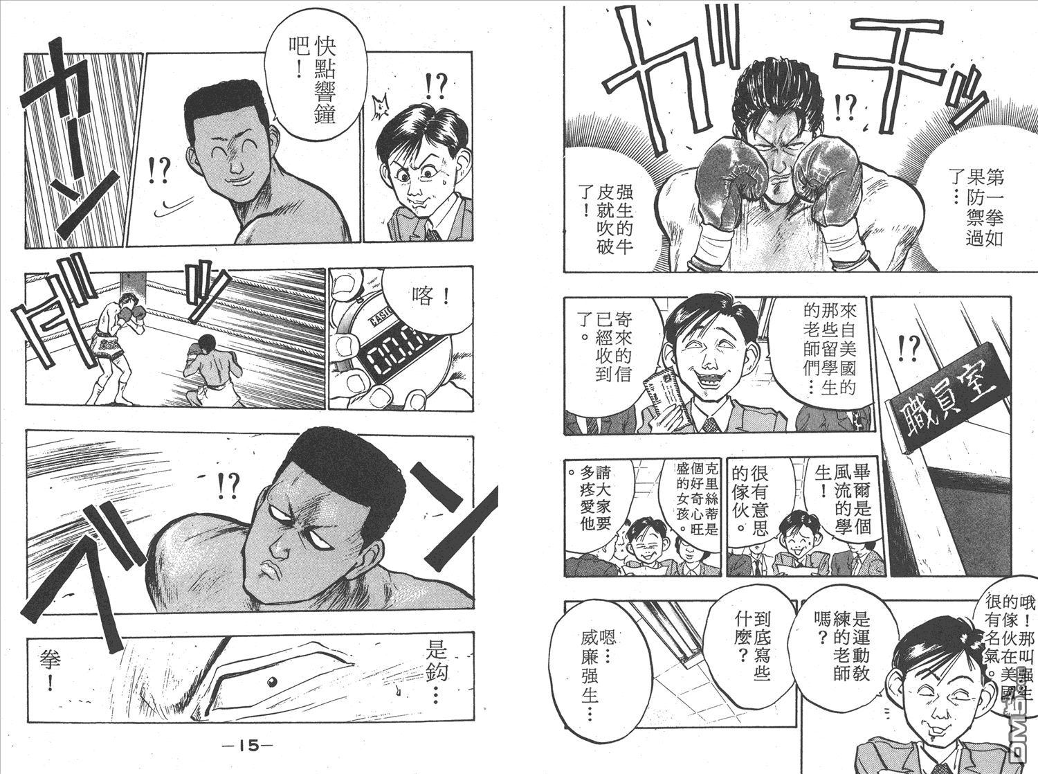 🍝破坏王 第7卷 第10页