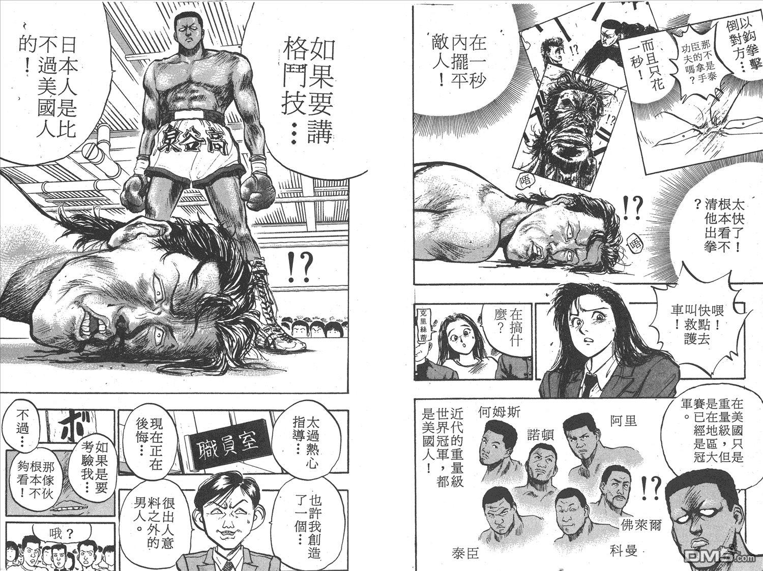 🍝破坏王 第7卷 第13页