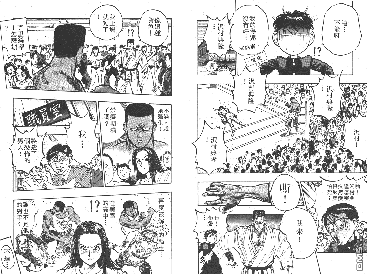 🍝破坏王 第7卷 第15页