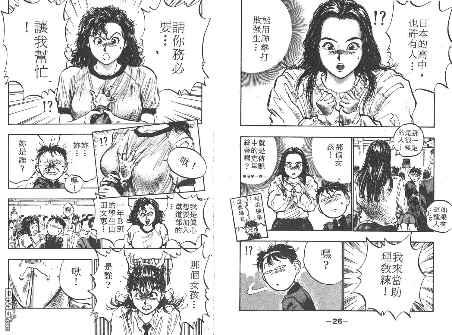 🍝破坏王 第7卷 第16页