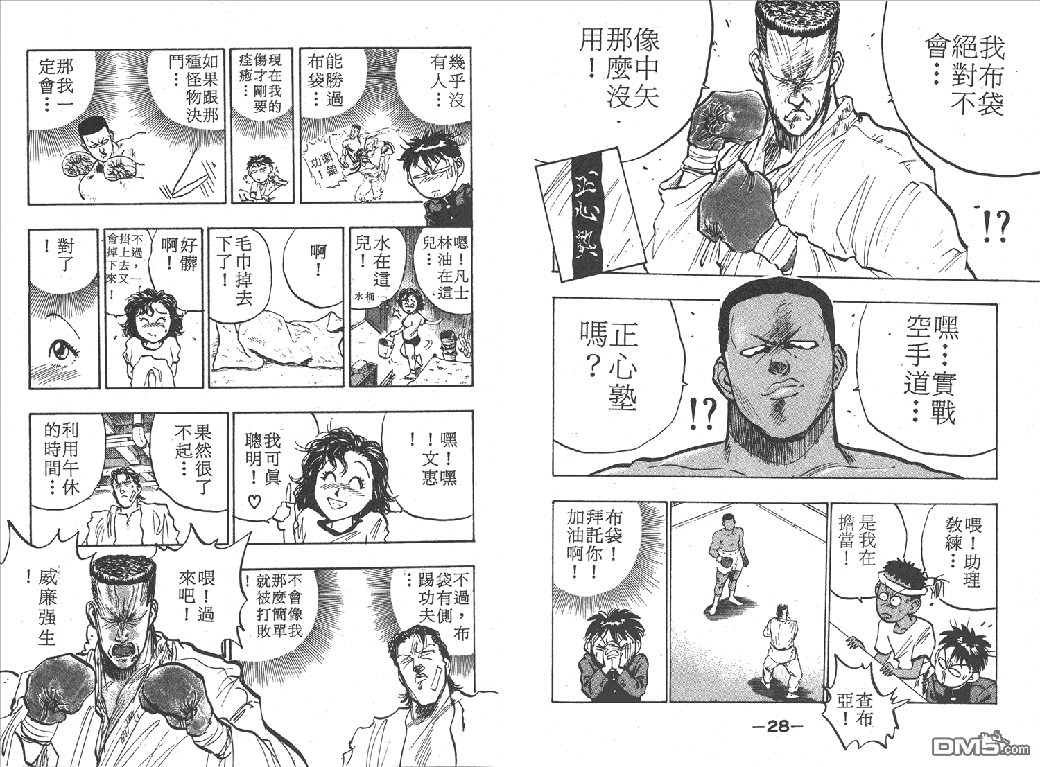 🍝破坏王 第7卷 第17页