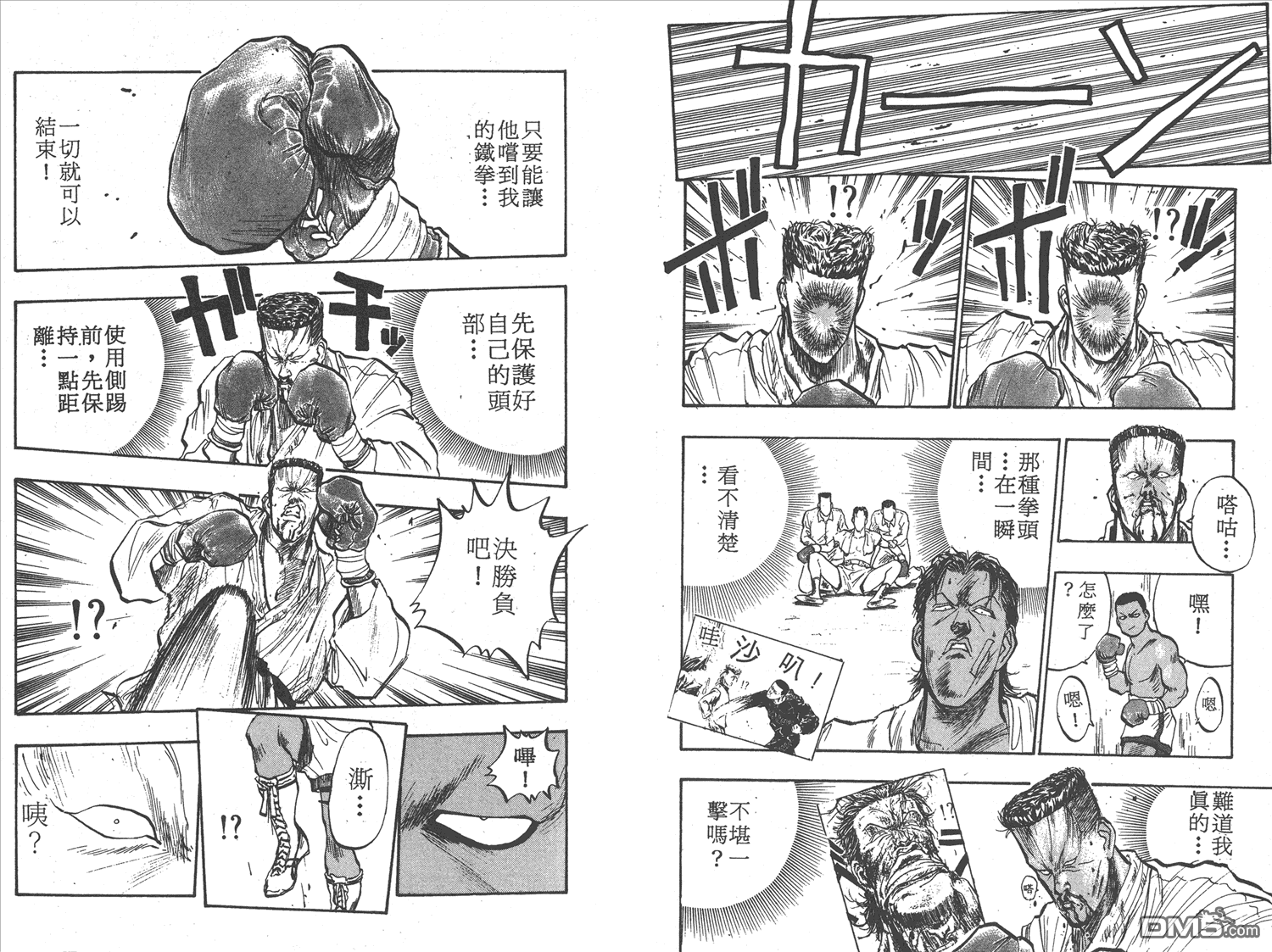 🍝破坏王 第7卷 第18页