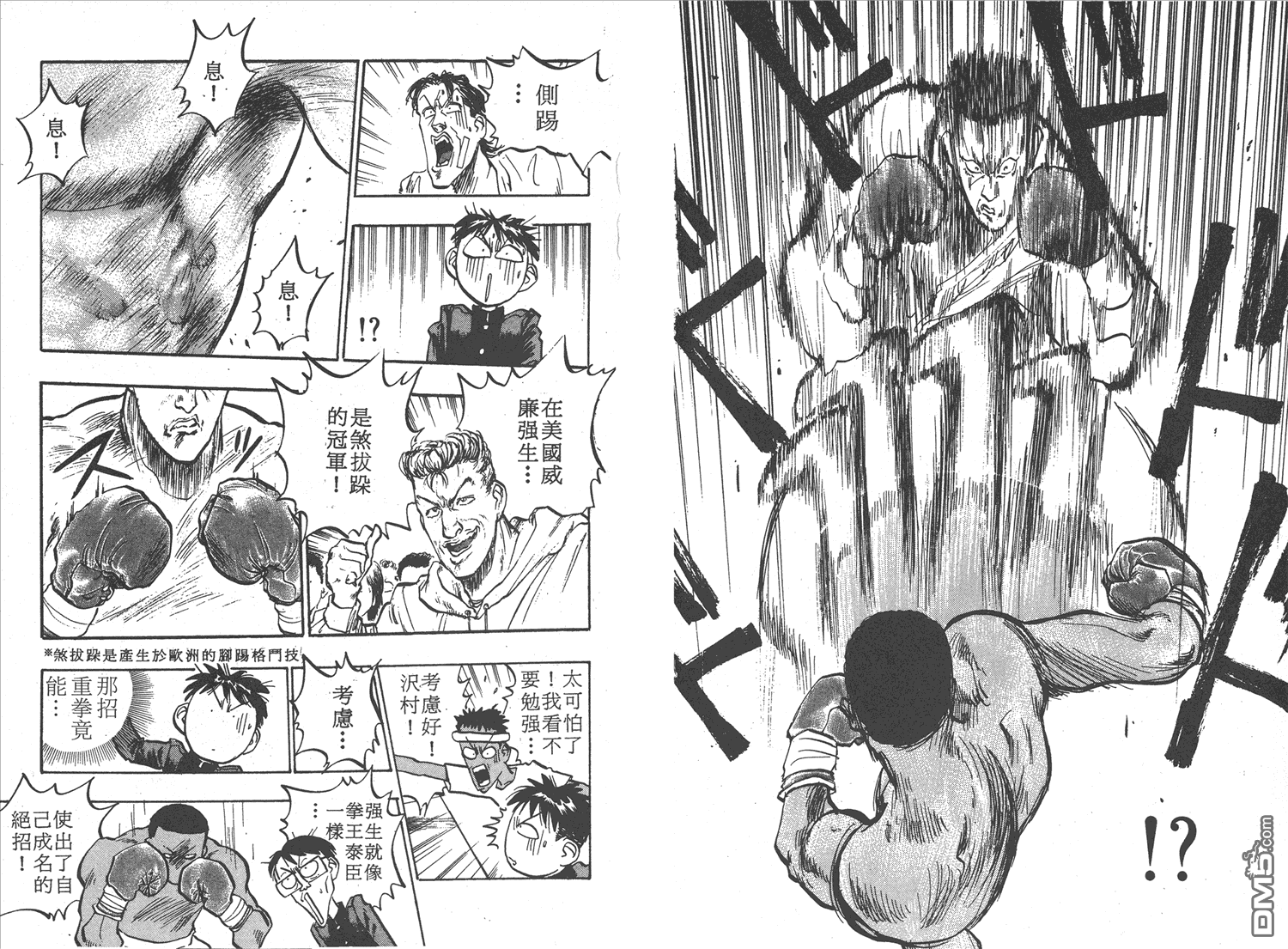 🍝破坏王 第7卷 第19页