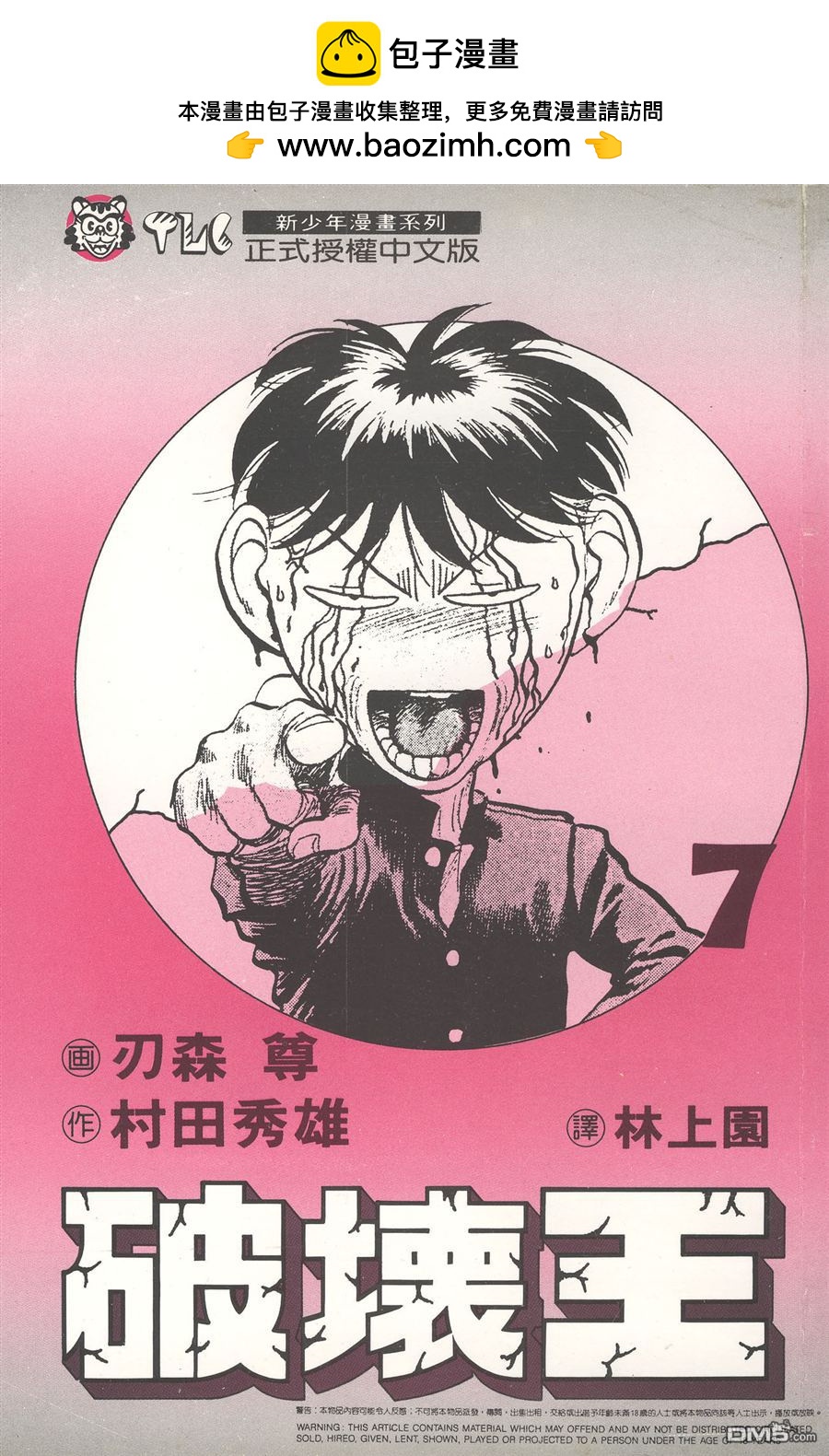 🍝破坏王 第7卷 第2页