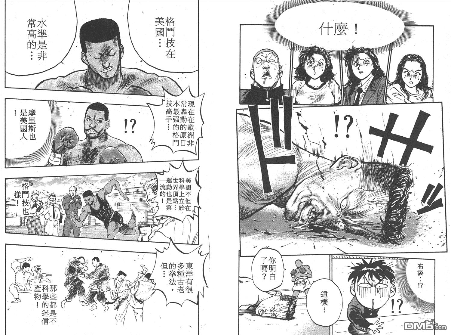 🍝破坏王 第7卷 第21页