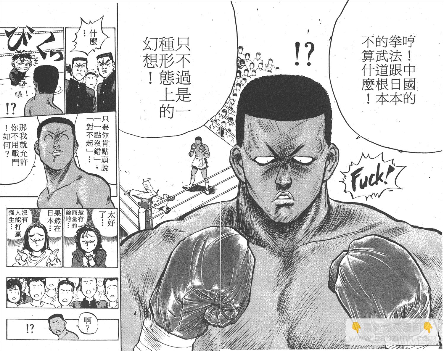 🍝破坏王 第7卷 第22页