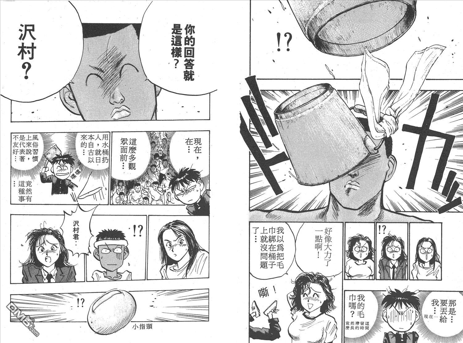 🍝破坏王 第7卷 第23页