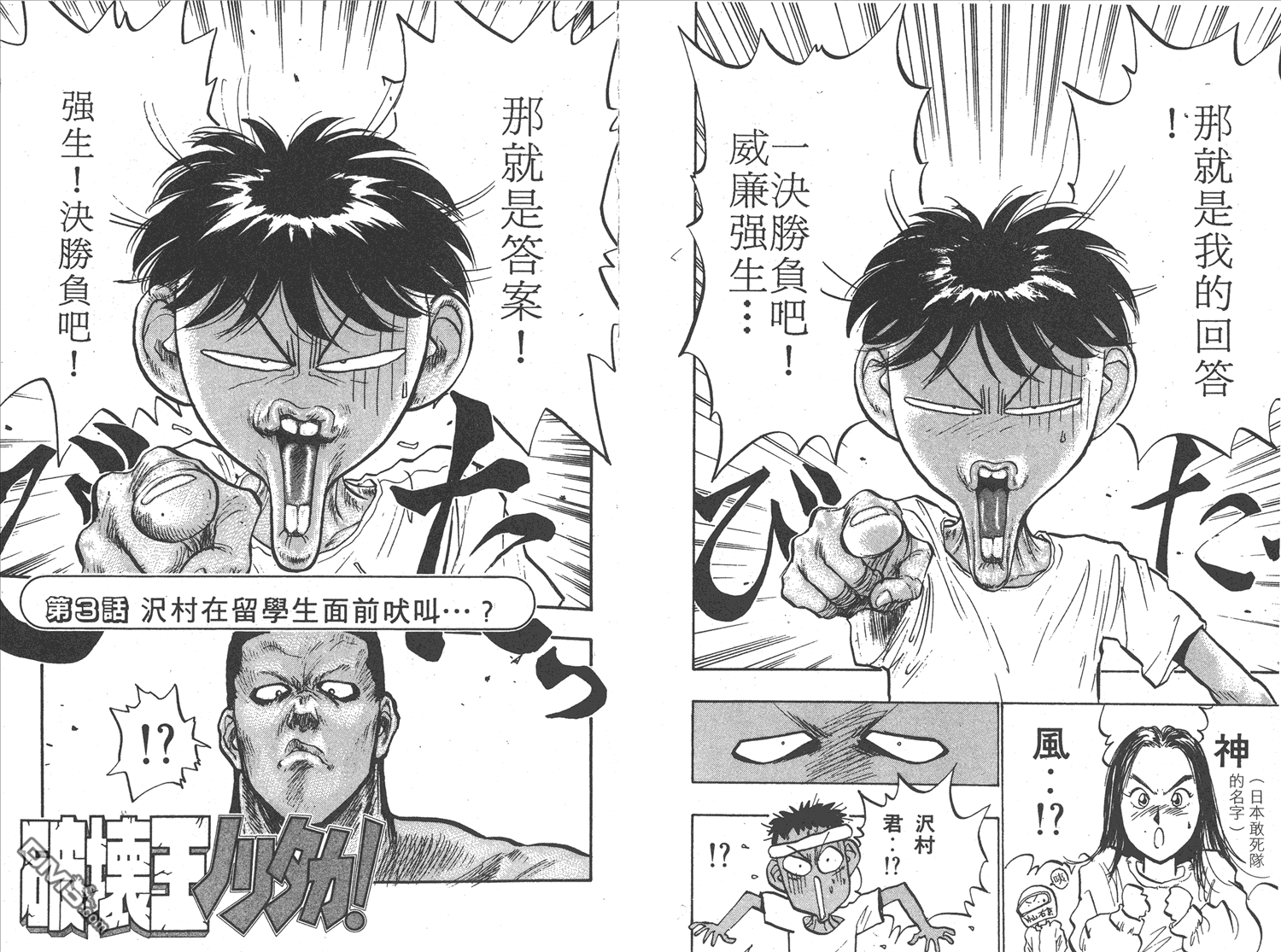 🍝破坏王 第7卷 第24页
